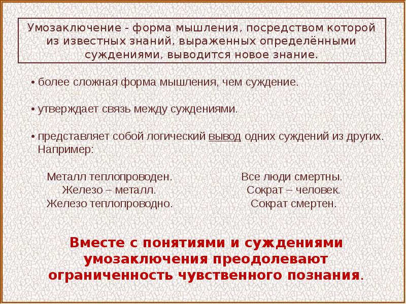 Рациональное познание понятие суждение