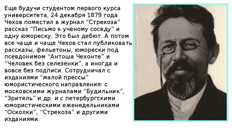 Интересное о чехове 4 класс. Чехов писатель какого века. Тяжёлые люди Чехов. Всё о Чехове. Зарубежные Писатели о Чехове.