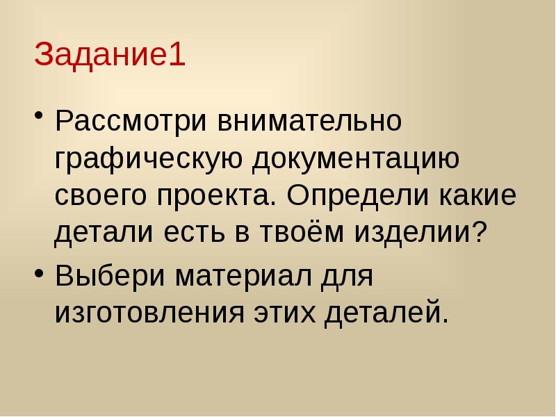 Суть в деталях. Отбор материала для презентации. Проект можно определить как. Какой определение. Внимательно рассматривать.