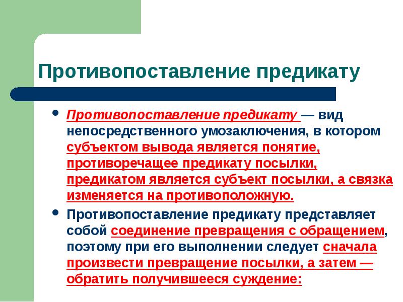 Противопоставление предикату в логике презентация