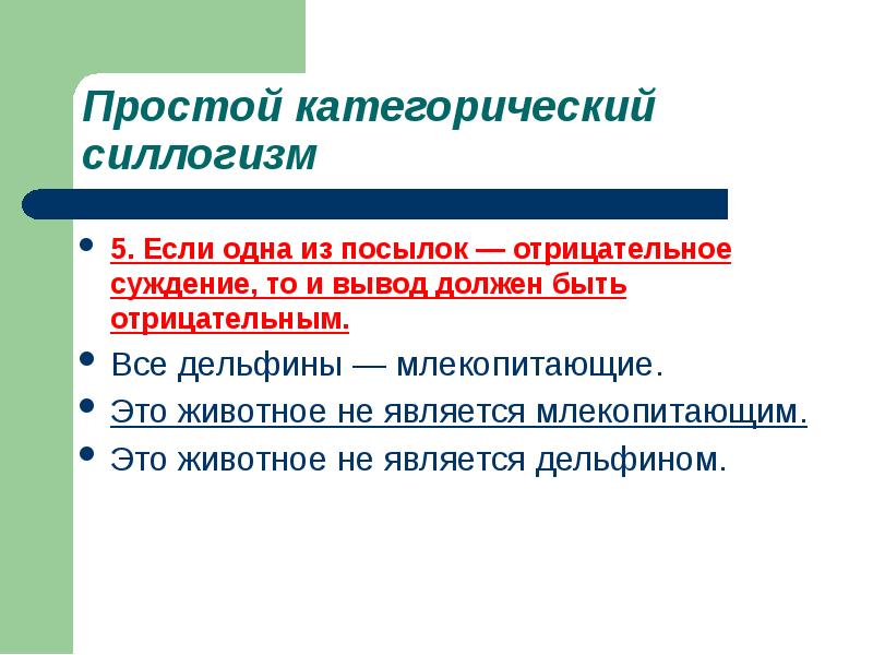 Простой категорический силлогизм презентация