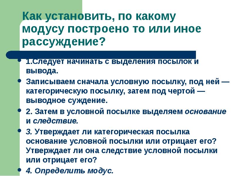 Презентация умозаключение логика