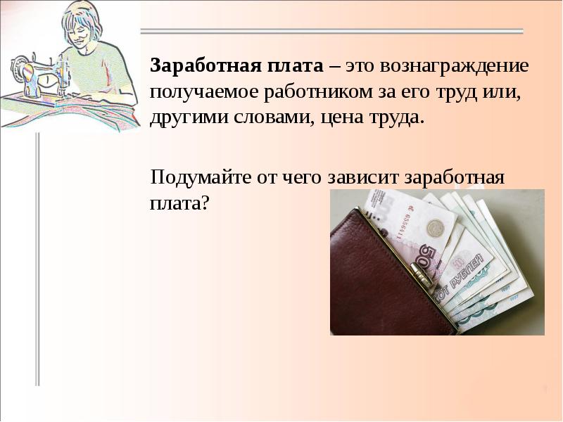 Зарплата это. Заработная плата. Зарплата и вознаграждение. Зарплата это определение. Черная заработная плата.