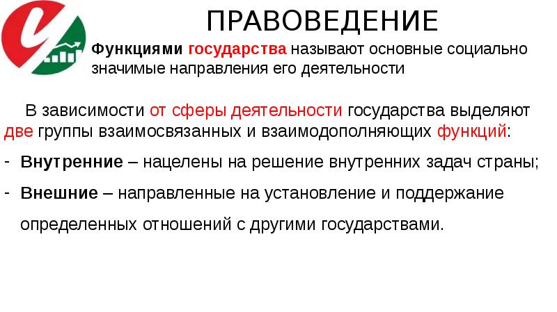 Правоведение это. Функции правоведения. Сравнительное право функции. Функции государства правоведение. Функции сравнительного права.