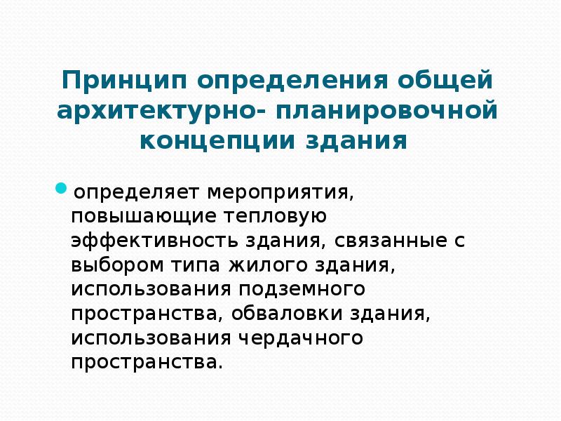 Принцип установления. Принцип это определение. Принципы установления. Принцип измерения. Принцип это определение простыми словами.