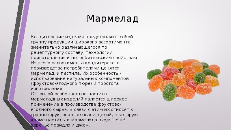 Мармелад бизнес план