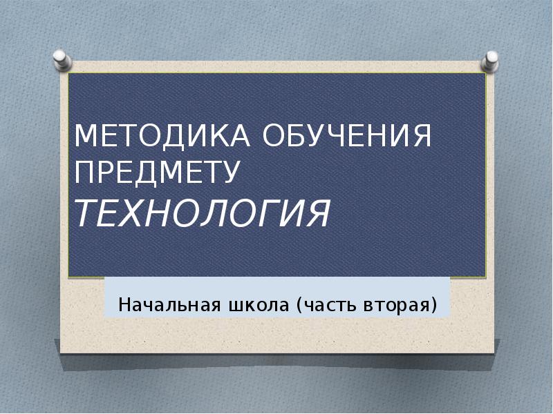 Предмет обучения. Объявление об обучении предметам.