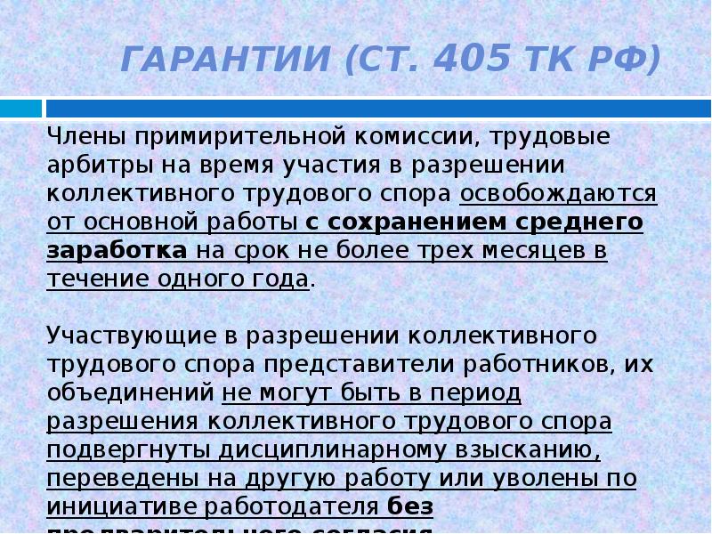 День начала коллективного трудового спора