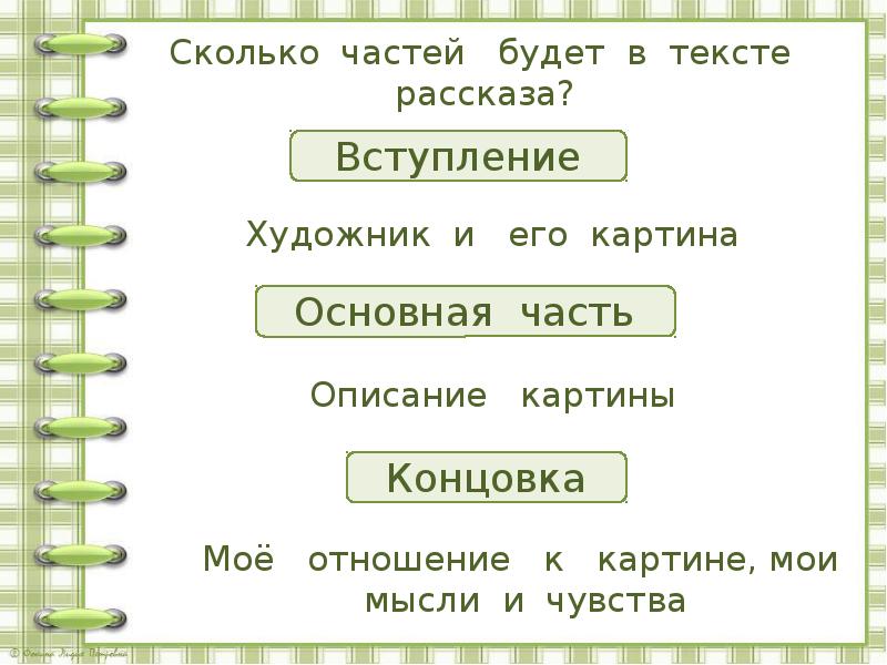 Как составить рассказ по картине 2 класс