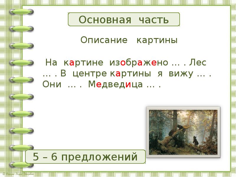 Текст развитие речи рассказ по репродукции картины