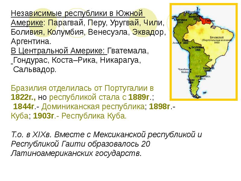 Латинская америка в 19 веке презентация 9 класс