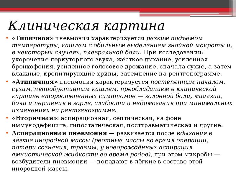 Типичная клиническая картина гриппа характеризуется