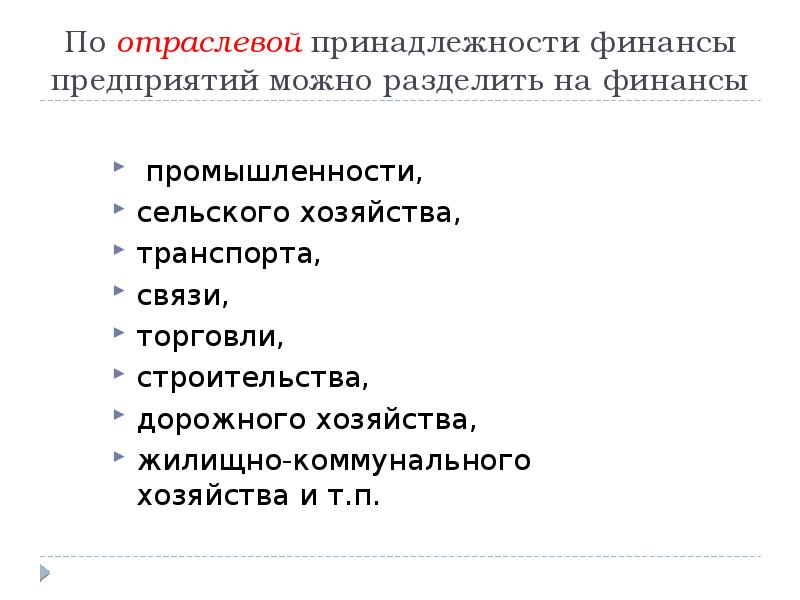Территориальные и отраслевые министерства. Определите отраслевую принадлежность отношений. Предприятия по отраслевой принадлежности. По отраслевой принадлежности. Правоотношения по отраслевой принадлежности.