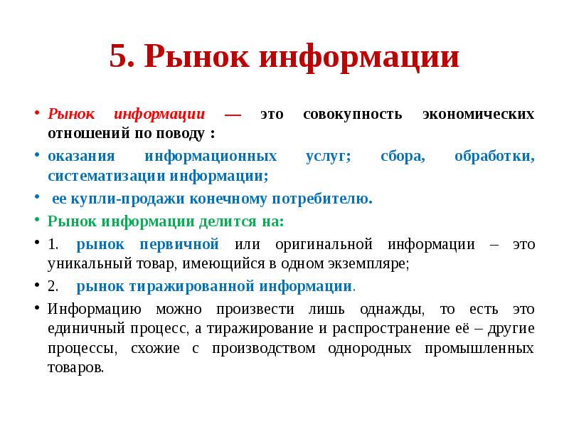 Рынок информации. Рыночная информация. Продажи для конечного потребителя. Рынок информации примеры.