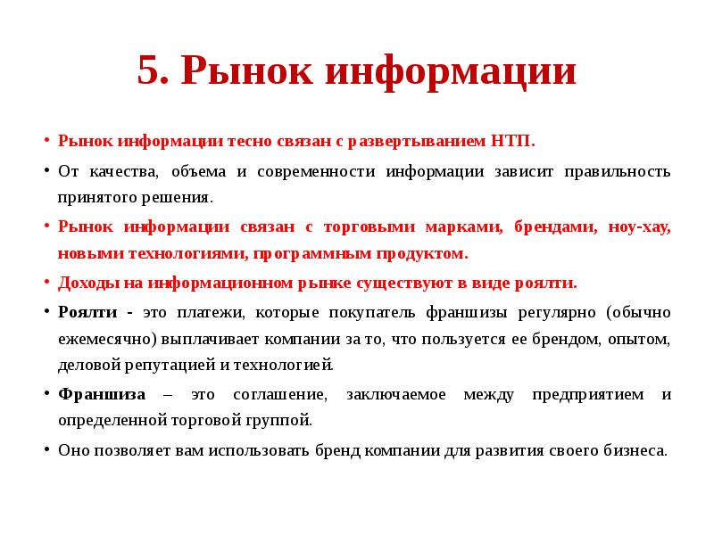 Законы рынка в экономике. Рыночная информация. Рынок решения. Проблемы которые рынок не может решить. Рынок решает.