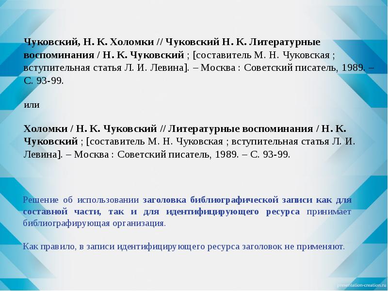 Список литературы гост 2018 образец