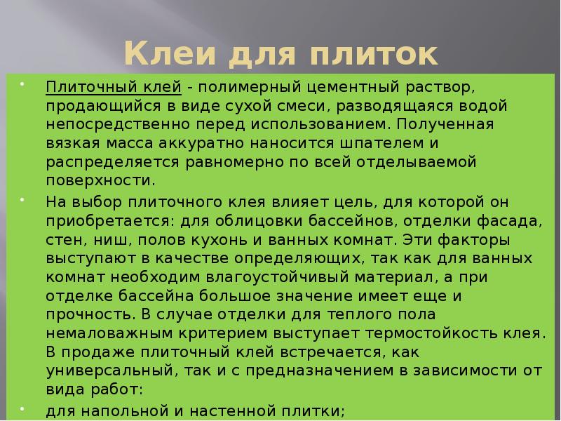 7 класс основы технологии плиточных работ 7 класс презентация