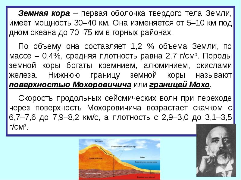 Мощность земной коры. Мощность земли. Чему равна толщина земной коры под Океанами под равнинами. Как изменяется коры.