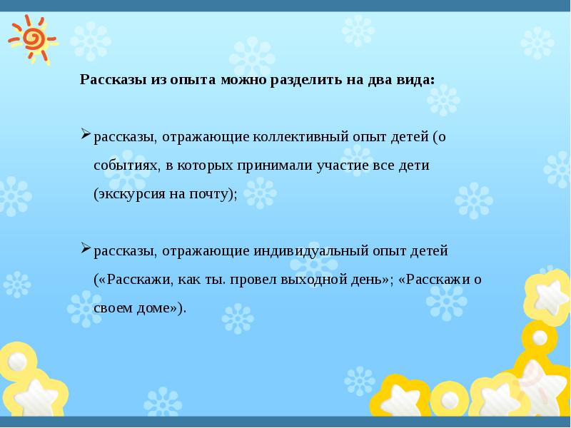 Рассказ опыт. Виды рассказов из опыта. Рассказ из опыта это. Рассказы из коллективного опыта. Назовите виды рассказов из опыта.