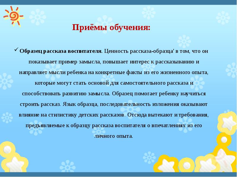 Обучение рассказу. Примеры про воспитателя рассказ. Образец рассказа воспитателя. Рассказ воспитатели. Рассказ о ценностях.