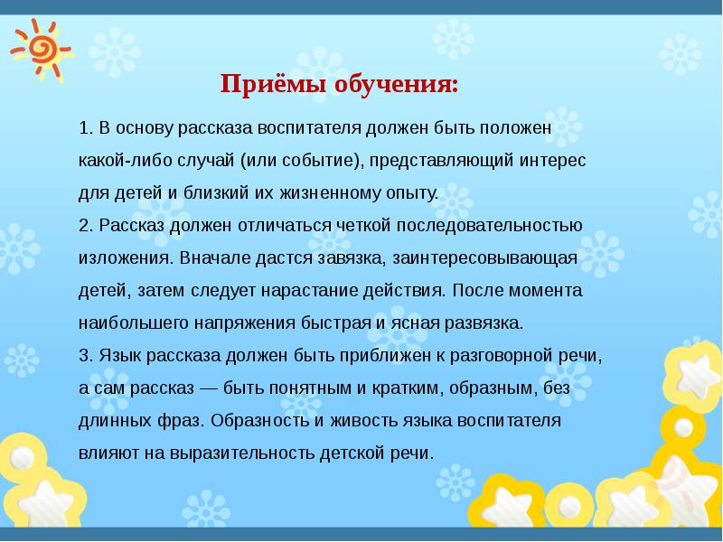 Основа рассказала. Рассказ воспитатели. Рассказ воспитателя детского дома. Рассказ воспитателя о России. Рассказ воспитателя о первом месяце сентябре.