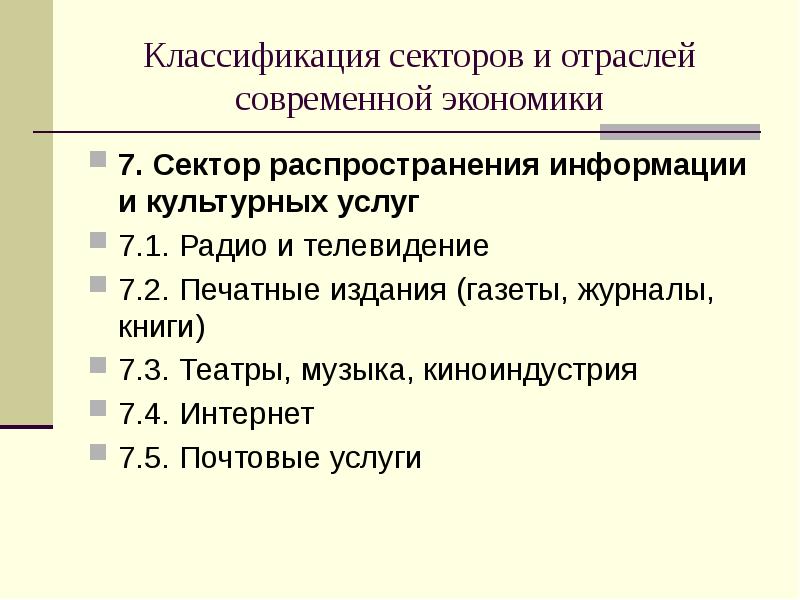 МАРКЕТИНГ В ОТРАСЛЯХ И СФЕРАХ ДЕЯТЕЛЬНОСТИ