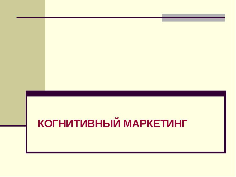 МАРКЕТИНГ В ОТРАСЛЯХ И СФЕРАХ ДЕЯТЕЛЬНОСТИ