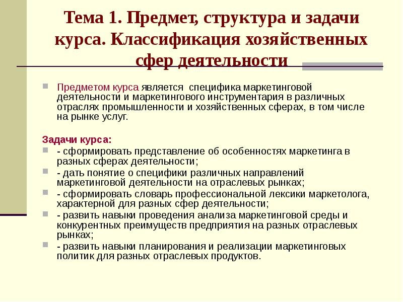 МАРКЕТИНГ В ОТРАСЛЯХ И СФЕРАХ ДЕЯТЕЛЬНОСТИ
