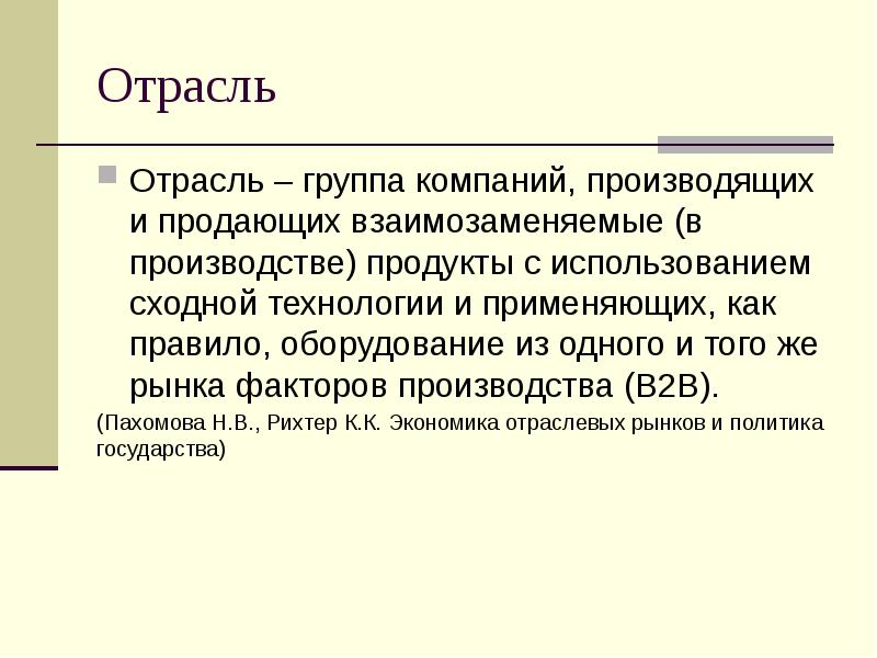 Отрасли группы а и б. Отросль или отрасль как. Отросль или отрасль как правильно. Отросль или отрасль как правильно писать.