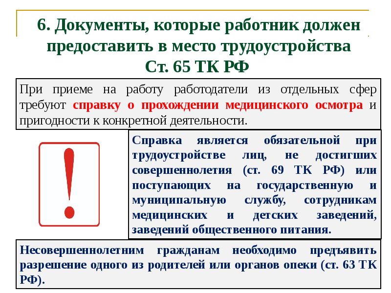 Необходимо предоставить при подаче. Какие документы необходимо предоставить при приеме на работу.