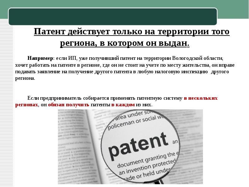 Закон о патентной системе налогообложения. Как действует патент?. Патент налог. Регион патента. Утрата права на патентную систему налогообложения.