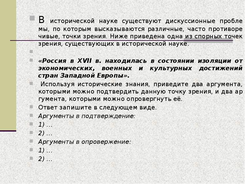 В исторической науке существуют дискуссионные