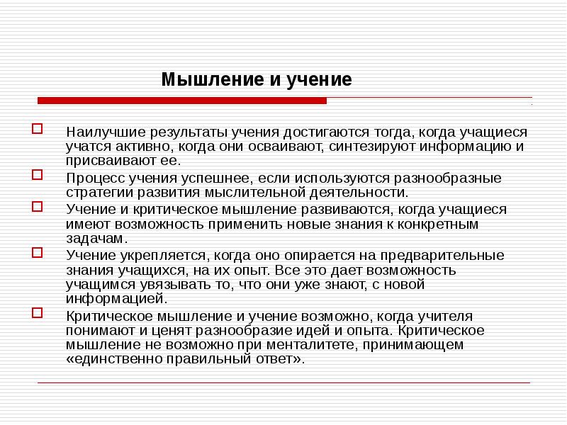 Процесс учения. Результат учения. Результат учений пример. Какими могут быть Результаты учения.