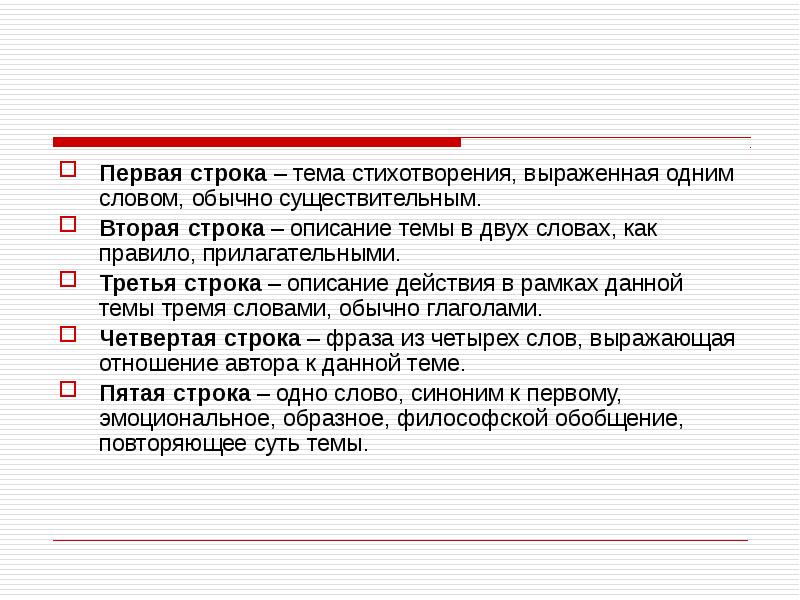 Материалы строка. Строка в стихотворении это. Строчка в стихотворении это. Первая строка стихотворения. Первые строки для стихов.