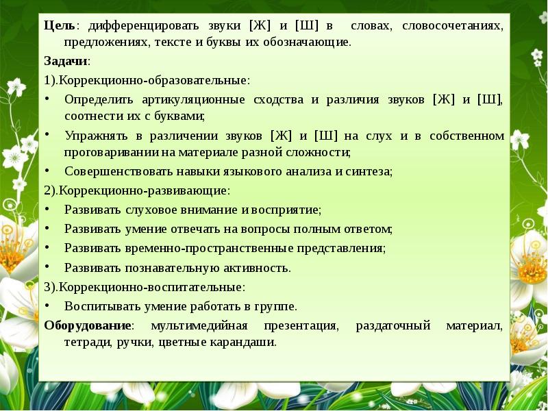 Дифференцировать звуки это. Ребенок не дифференцирует звуки. Особенности усвоения фонетической стороны речи дошкольников. Повторение слогов с оппозиционными звуками. Дифференцированный звук.