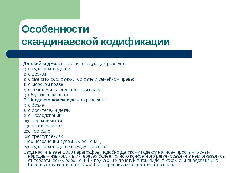 Источники скандинавского права презентация