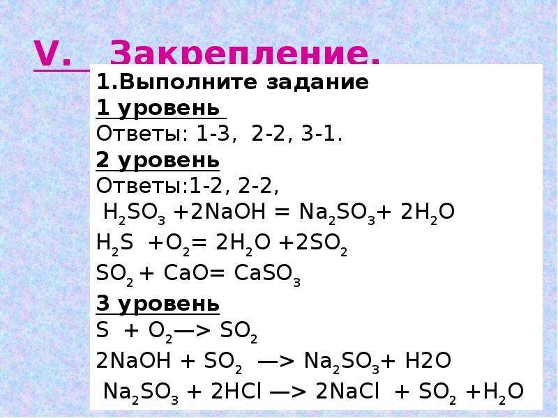 Оксид сульфид серы iv. Сероводород и сульфиды. Химические свойства сероводорода и сульфидов. Сероводород и сульфиды конспект. Сероводород 9 класс химия.