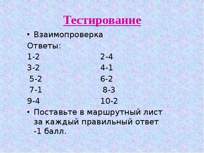 Сульфид серы 4. Тест по теме сероводород. Лист взаимопроверки 1 7 класс. Кроссворд по теме сероводород и сульфиды. Маршрутный лист по химии на тему сера.