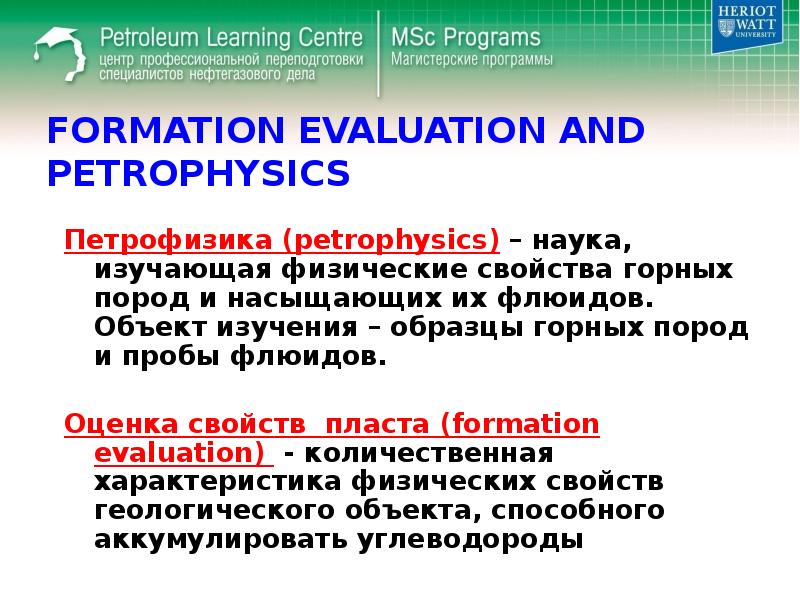 FORMATION EVALUATION AND PETROPHYSICS