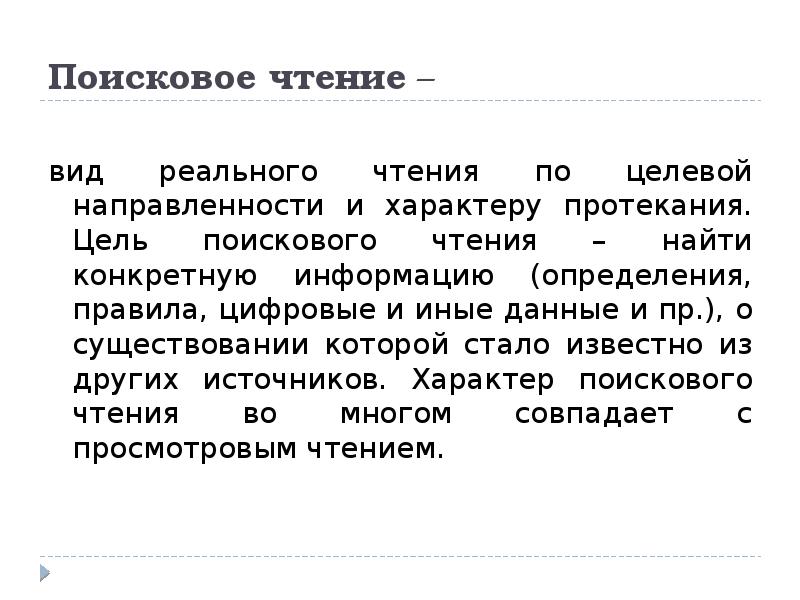 Схема процесса чтения как вида речевой деятельности