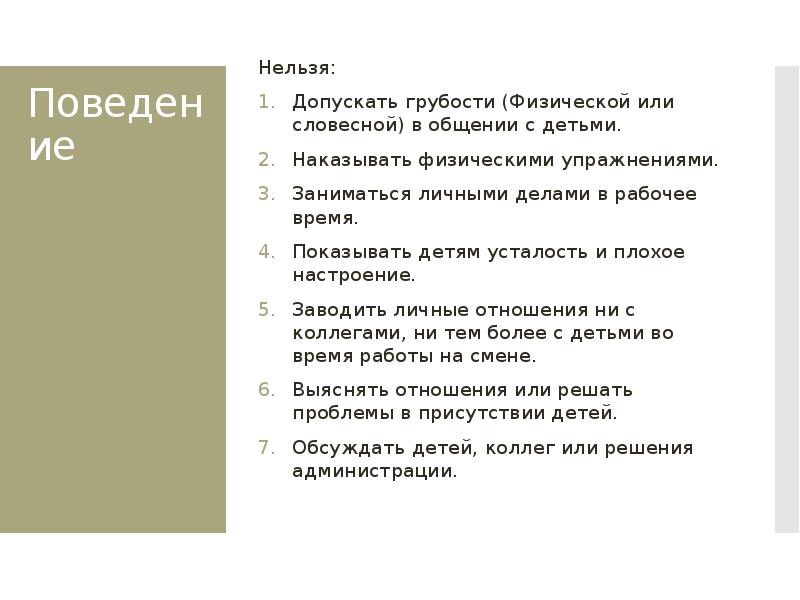 Допустить грубость. Допустить грубость