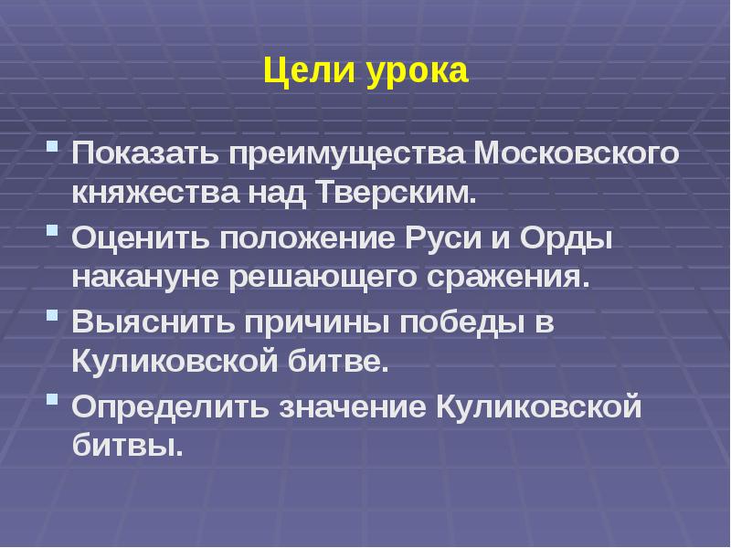 Объединение русских земель вокруг москвы куликовская битва презентация