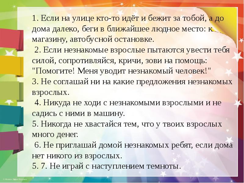 Инструктаж по технике безопасности в пришкольном лагере дневного пребывания для детей презентация