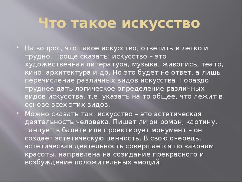 Искусство ответить