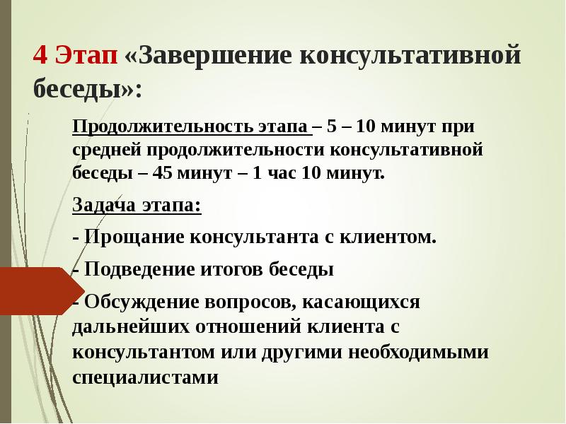 Проанализируйте фрагменты консультативной беседы по схеме 1 прочтите фрагмент консультативной беседы