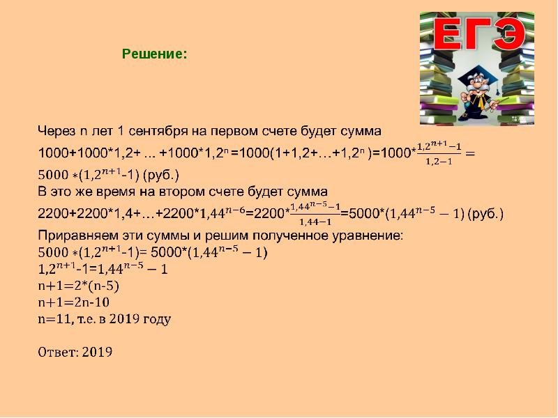 Экономические задачи презентация егэ