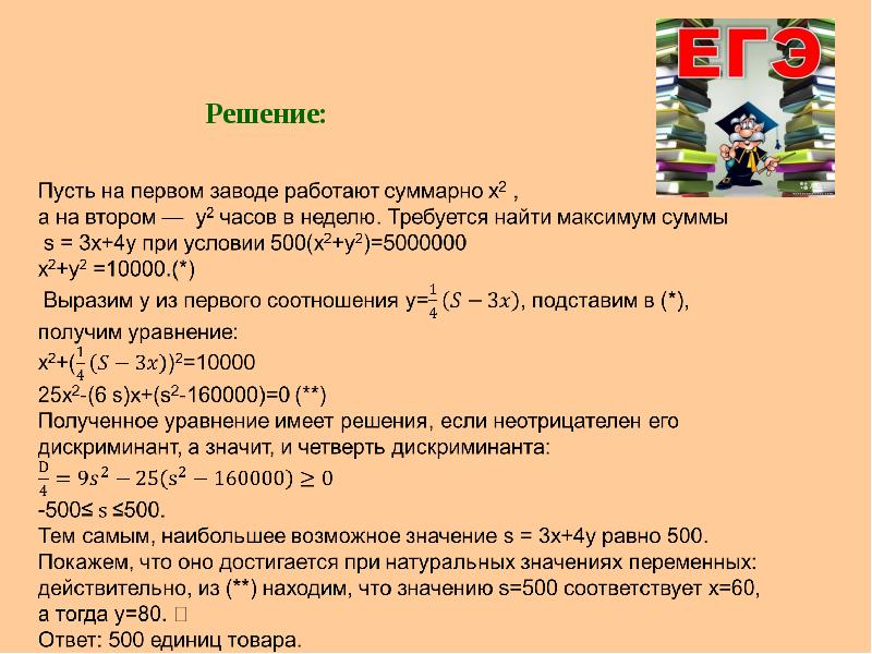 Проект решение экономических задач в егэ по математике