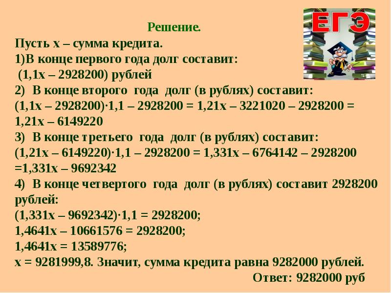 Решение 19 задачи. Пусть x. Сумма 10. Составить ко-1.. Сумма x.