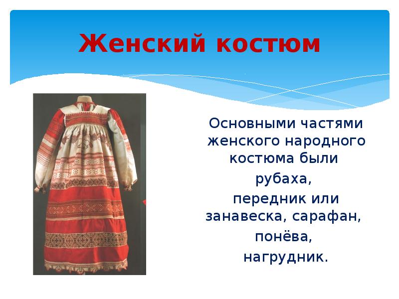 Русский костюм презентация