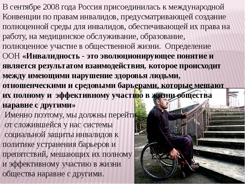 Переосвидетельствование 2 группы инвалидности. Доступная среда москва. Сроки переосвидетельствования инвалидности. Инвалид в соответствии с российским законодательством это. Инвалид в соответствии с российским законодательством это.